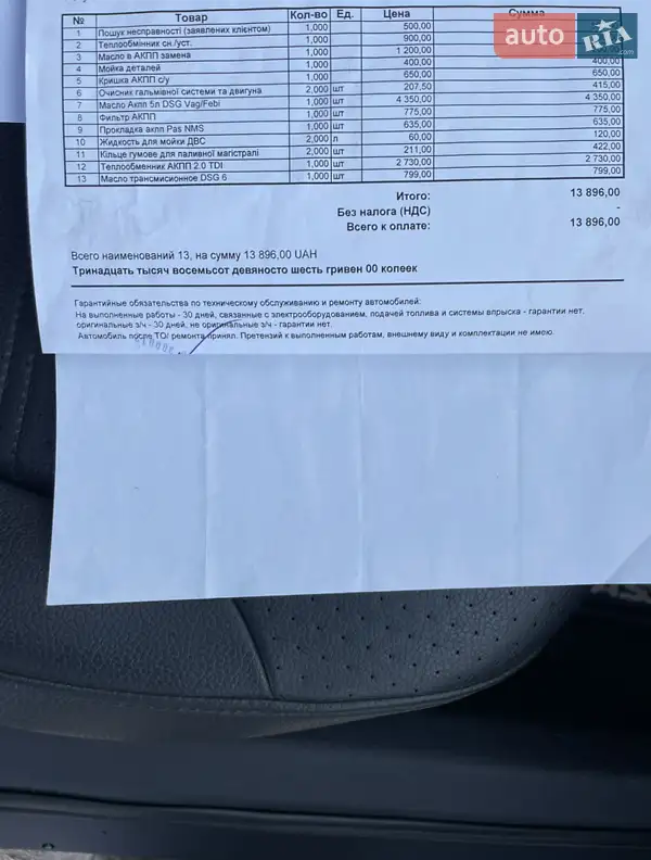 Седан Volkswagen Passat 2012 в Нежине документ 3 фото Седан Volkswagen Passat 2012 в Нежине документ