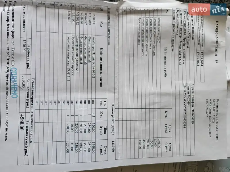 Универсал Volkswagen Passat 2014 в Житомире документ 10 фото Универсал Volkswagen Passat 2014 в Житомире документ