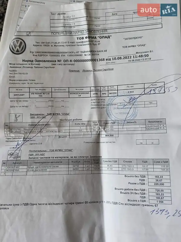 Универсал Volkswagen Passat 2014 в Житомире документ 12 фото Универсал Volkswagen Passat 2014 в Житомире документ