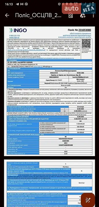 Седан Volkswagen Passat 2013 в Харкові документ