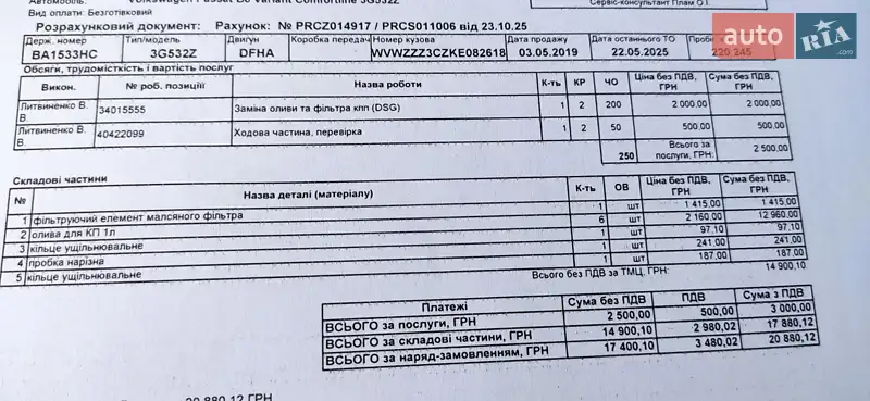 Универсал Volkswagen Passat 2019 в Кропивницком документ 4 фото Универсал Volkswagen Passat 2019 в Кропивницком документ