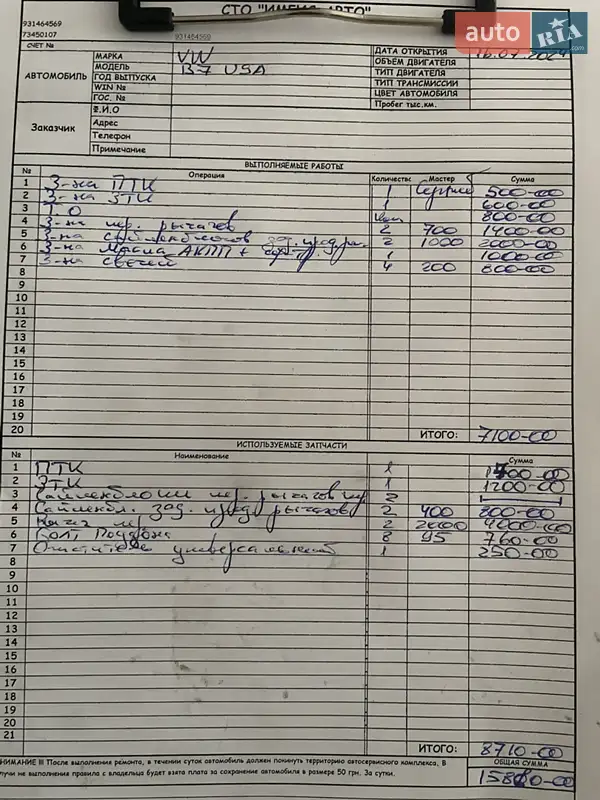 Седан Volkswagen Passat 2015 в Киеве документ 3 фото Седан Volkswagen Passat 2015 в Киеве документ