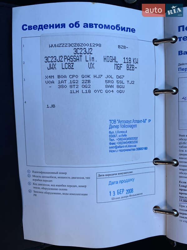Седан Volkswagen Passat 2008 в Киеве фото 53 Седан Volkswagen Passat 2008 в Киеве