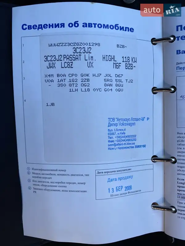 Седан Volkswagen Passat 2008 в Киеве документ 2 фото Седан Volkswagen Passat 2008 в Киеве документ