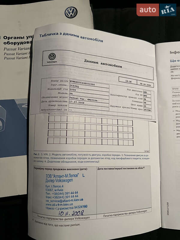 Универсал Volkswagen Passat 2008 в Киеве