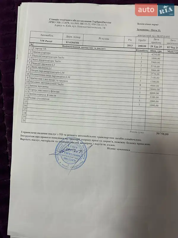Седан Volkswagen Passat 2013 в Киеве документ 2 фото Седан Volkswagen Passat 2013 в Киеве документ