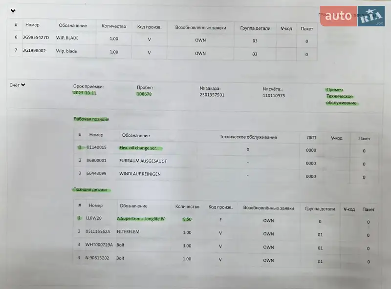 Универсал Volkswagen Passat 2021 в Виннице документ 10 фото Универсал Volkswagen Passat 2021 в Виннице документ