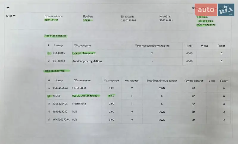 Универсал Volkswagen Passat 2021 в Виннице документ 14 фото Универсал Volkswagen Passat 2021 в Виннице документ