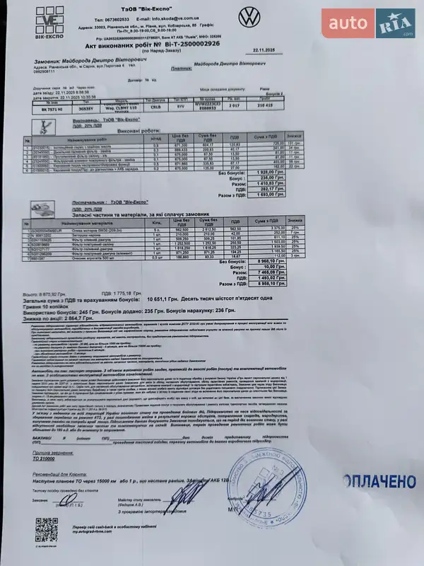 Универсал Volkswagen Passat 2017 в Сарнах документ