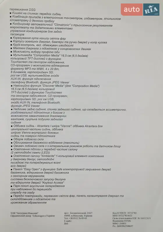 Седан Volkswagen Passat 2017 в Первомайске документ