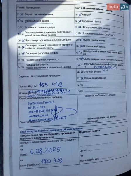 Седан Volkswagen Passat 2015 в Буче документ