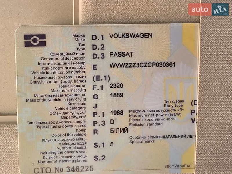 Седан Volkswagen Passat 2011 в Сарнах документ