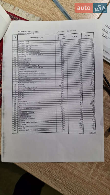 Седан Volkswagen Phaeton 2006 в Києві фото 55 Седан Volkswagen Phaeton 2006 в Києві