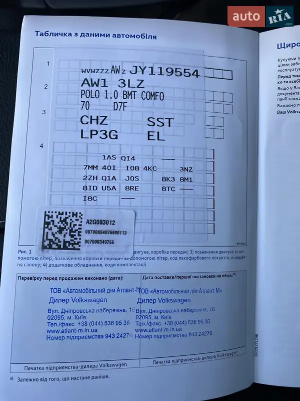 Хетчбек Volkswagen Polo 2018 в Києві документ