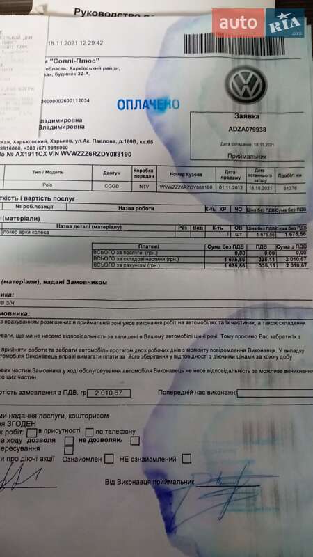 Хетчбек Volkswagen Polo 2012 в Харкові