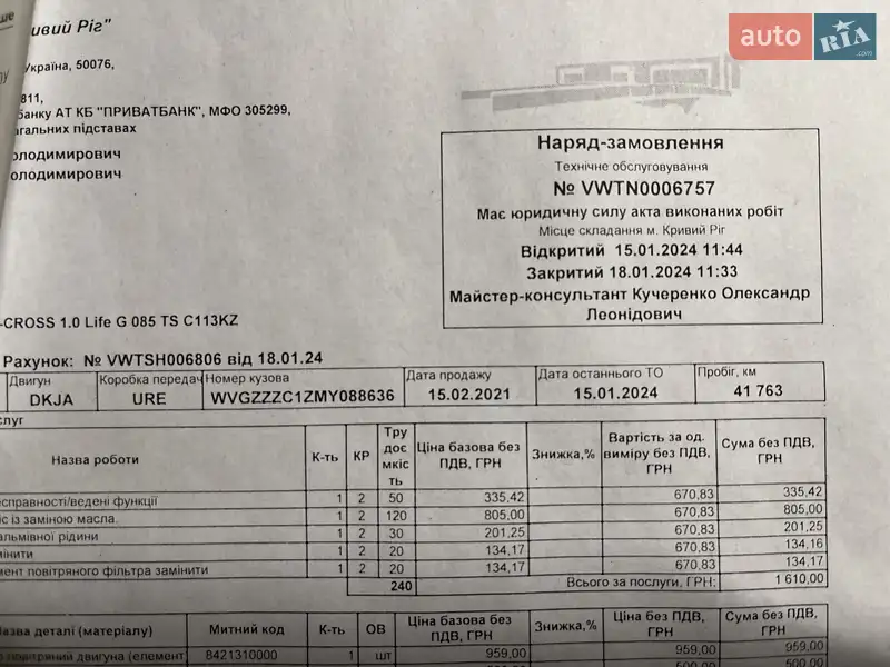 Внедорожник / Кроссовер Volkswagen T-Cross 2021 в Кривом Роге документ