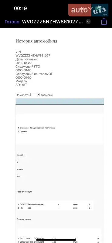 Позашляховик / Кросовер Volkswagen Tiguan 2016 в Луцьку документ