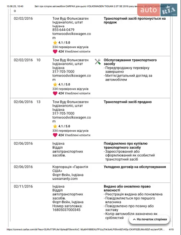 Внедорожник / Кроссовер Volkswagen Tiguan 2016 в Киеве документ