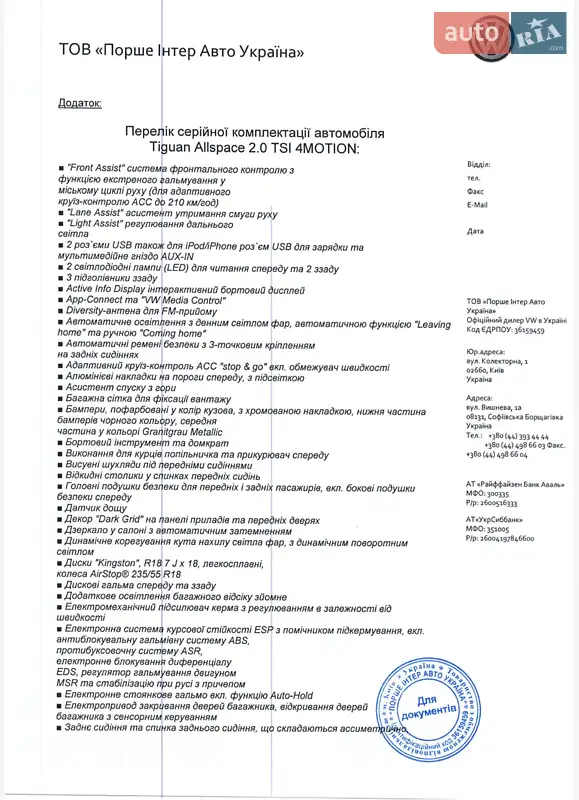 Позашляховик / Кросовер Volkswagen Tiguan 2018 в Києві документ 2 фото Позашляховик / Кросовер Volkswagen Tiguan 2018 в Києві документ