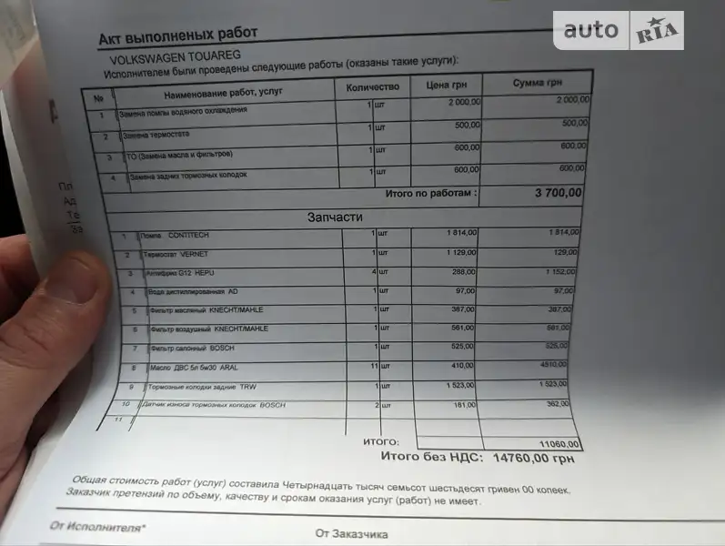 Позашляховик / Кросовер Volkswagen Touareg 2009 в Одесі документ 7 фото Позашляховик / Кросовер Volkswagen Touareg 2009 в Одесі документ