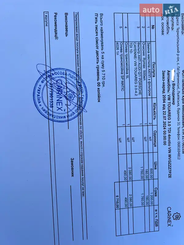 Позашляховик / Кросовер Volkswagen Touareg 2013 в Тернополі документ 8 фото Позашляховик / Кросовер Volkswagen Touareg 2013 в Тернополі документ