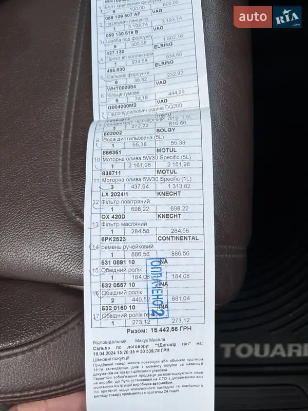 Позашляховик / Кросовер Volkswagen Touareg 2012 в Тернополі документ 17 фото Позашляховик / Кросовер Volkswagen Touareg 2012 в Тернополі документ