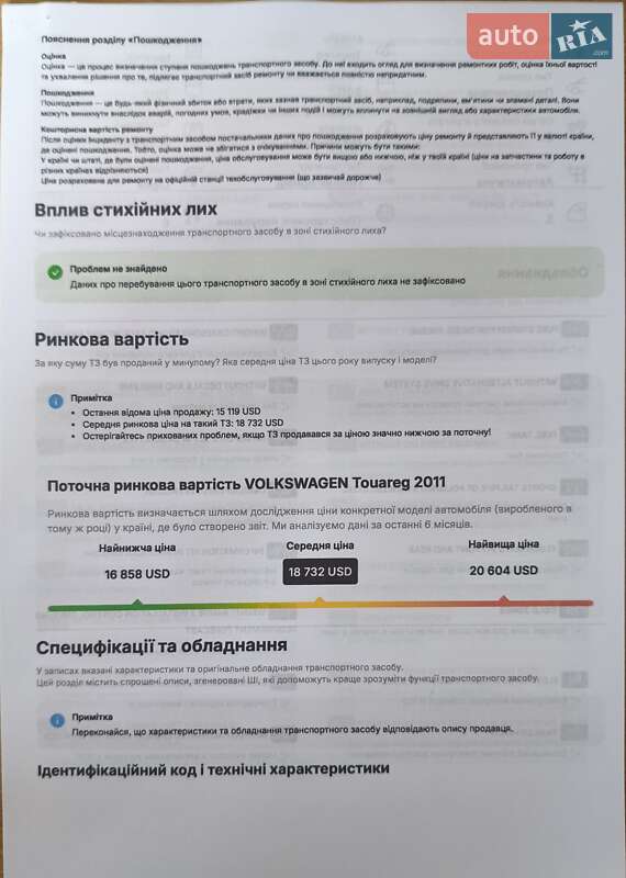 Внедорожник / Кроссовер Volkswagen Touareg 2011 в Могилев-Подольске фото 3 Внедорожник / Кроссовер Volkswagen Touareg 2011 в Могилев-Подольске