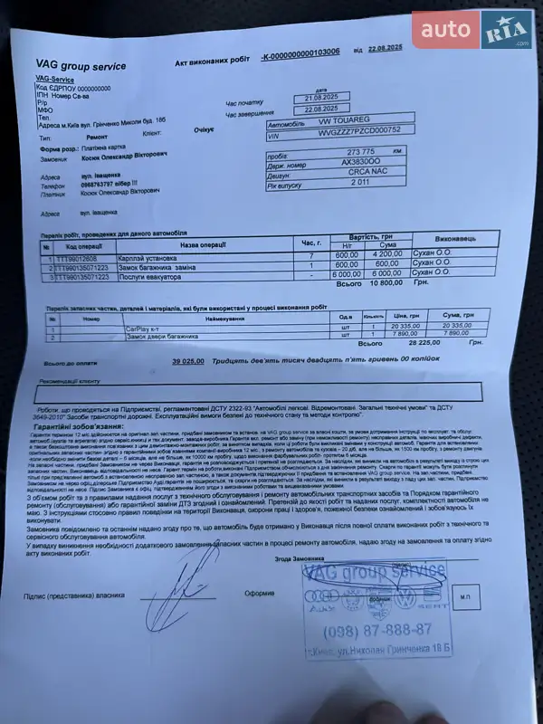 Внедорожник / Кроссовер Volkswagen Touareg 2012 в Харькове документ 5 фото Внедорожник / Кроссовер Volkswagen Touareg 2012 в Харькове документ