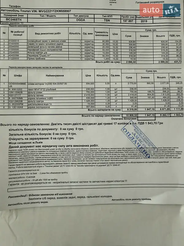 Микровэн Volkswagen Touran 2019 в Сокале документ