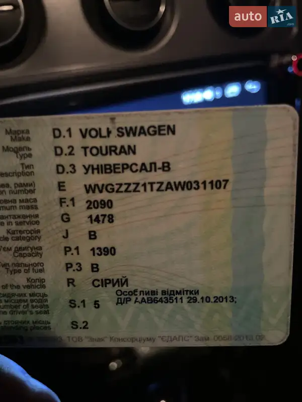 Мінівен Volkswagen Touran 2009 в Андрушівці документ 2 фото Мінівен Volkswagen Touran 2009 в Андрушівці документ
