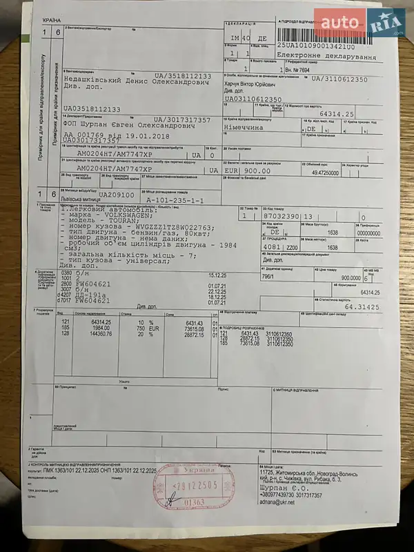 Минивэн Volkswagen Touran 2007 в Звягеле документ 3 фото Минивэн Volkswagen Touran 2007 в Звягеле документ