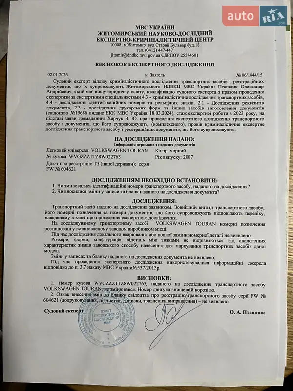 Минивэн Volkswagen Touran 2007 в Звягеле документ 6 фото Минивэн Volkswagen Touran 2007 в Звягеле документ