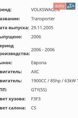 Мінівен Volkswagen Transporter 2005 в Ірпені
