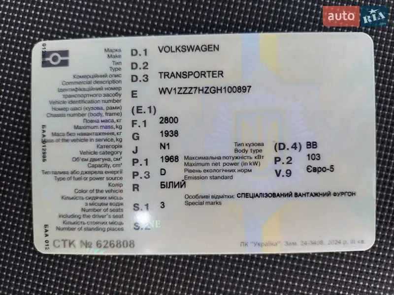 Вантажний фургон Volkswagen Transporter 2016 в Коломиї документ 3 фото Вантажний фургон Volkswagen Transporter 2016 в Коломиї документ