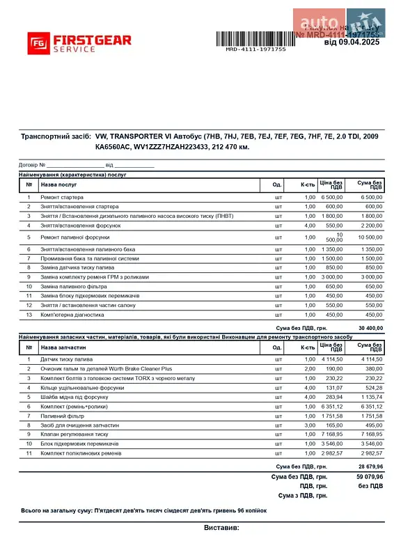 Грузовой фургон Volkswagen Transporter 2010 в Киеве документ
