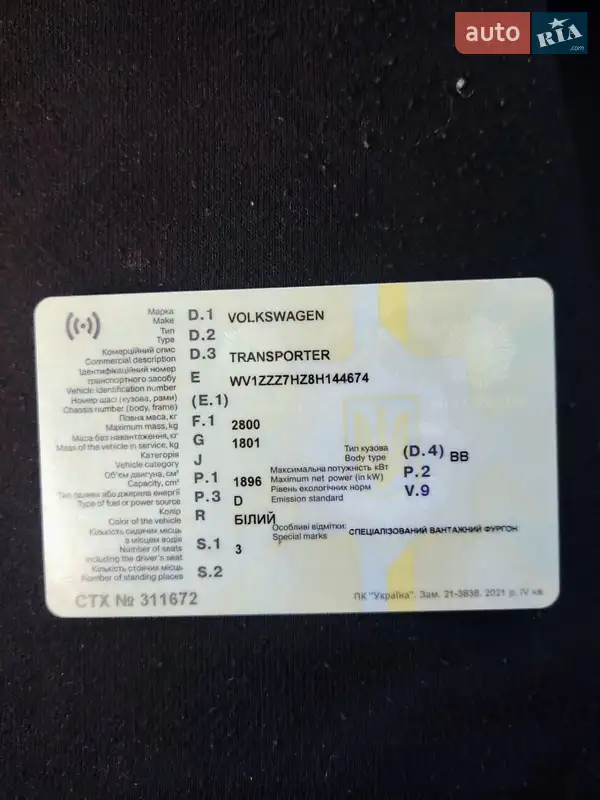 Вантажний фургон Volkswagen Transporter 2008 в Києві документ 2 фото Вантажний фургон Volkswagen Transporter 2008 в Києві документ