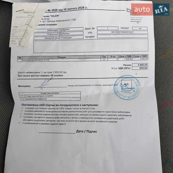 Мінівен Volkswagen Transporter 2004 в Кременчуці документ 4 фото Мінівен Volkswagen Transporter 2004 в Кременчуці документ