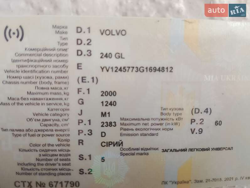 Універсал Volvo 240 1986 в Конотопі