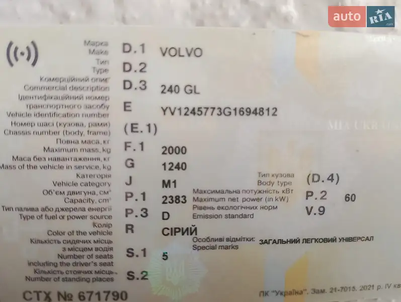 Універсал Volvo 240 1986 в Конотопі документ