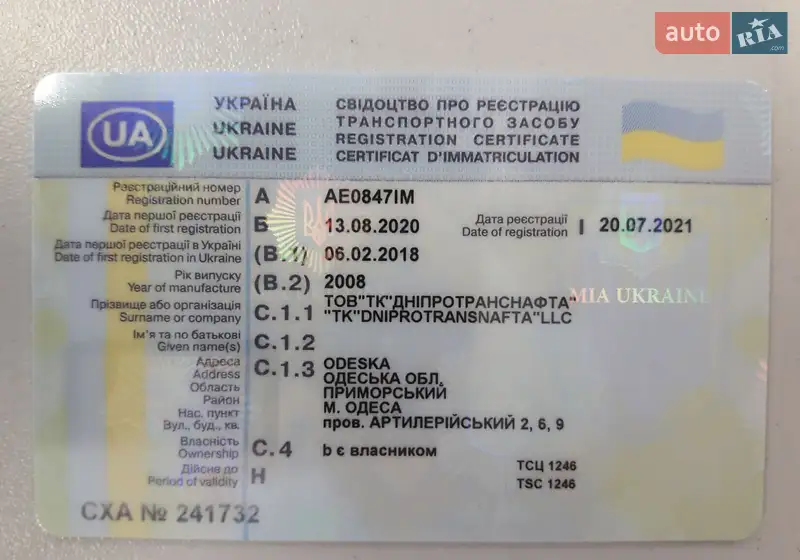 Тягач Volvo FH 13 2008 в Каменском документ 2 фото Тягач Volvo FH 13 2008 в Каменском документ