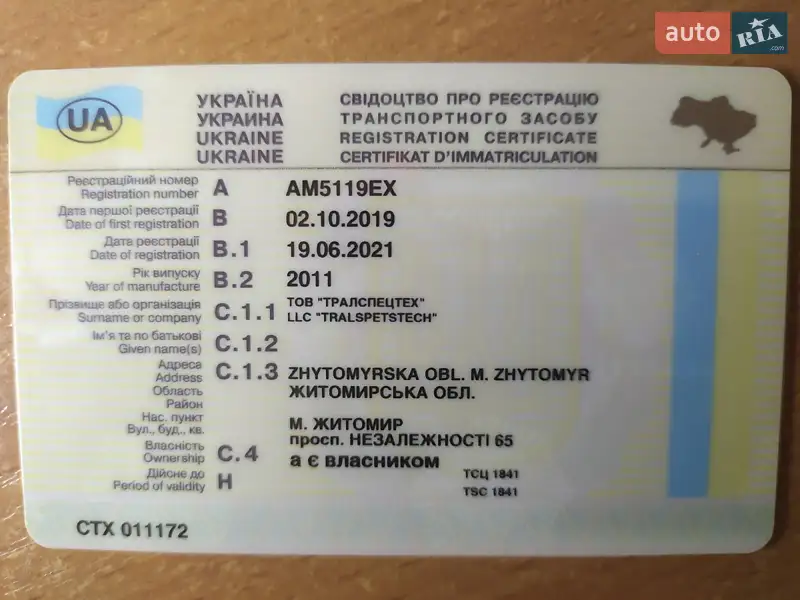 Тягач Volvo FH 13 2011 в Житомирі документ