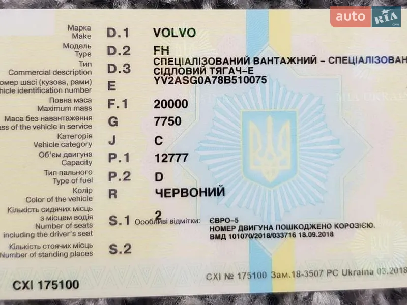 Тягач Volvo FH 13 2008 в Виннице документ