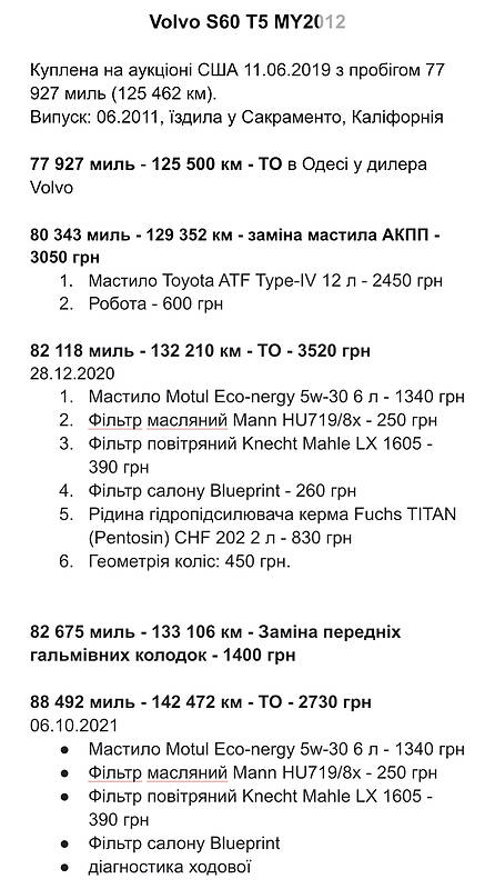 Седан Volvo S60 2011 в Львове