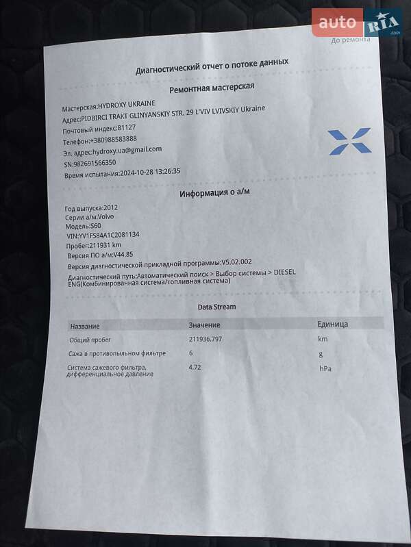 Седан Volvo S60 2011 в Трускавці