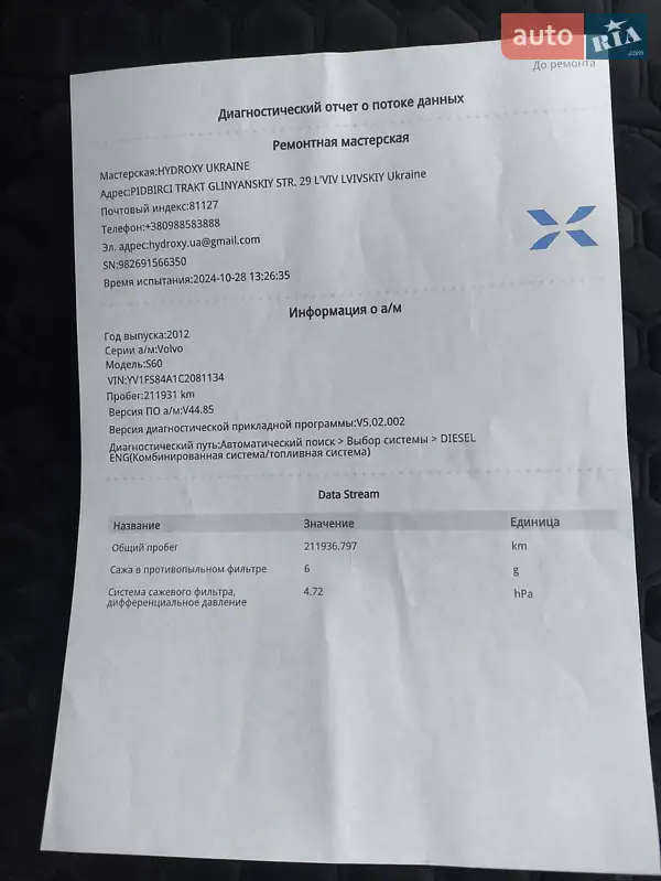 Седан Volvo S60 2011 в Трускавці документ