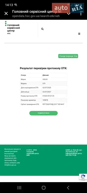 Седан Volvo S70 1998 в Киеве документ