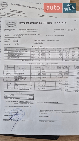 Седан Volvo S80 2013 в Києві