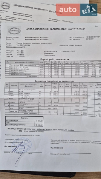 Седан Volvo S80 2013 в Києві документ