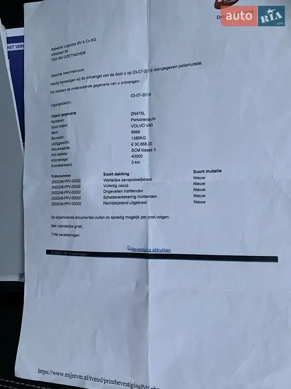 Хетчбек Volvo V40 2019 в Бродах документ