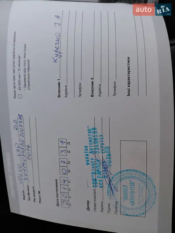Хэтчбек Volvo V40 2013 в Бердичеве документ